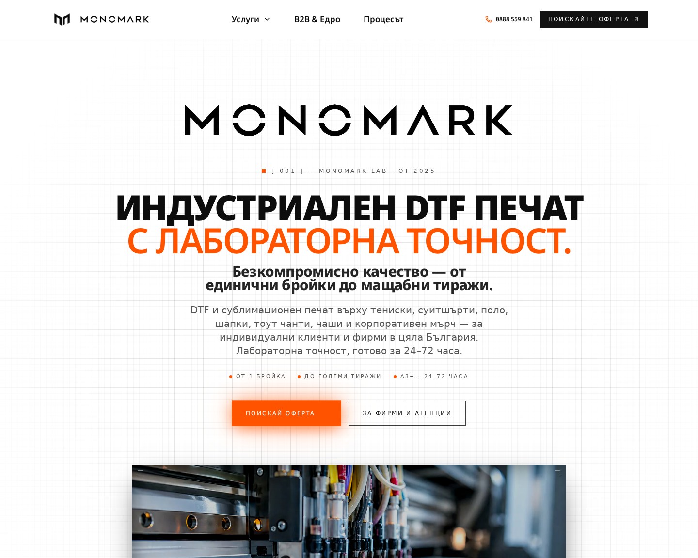Преглед на проекта Monomark от Rochelle Digital Studio